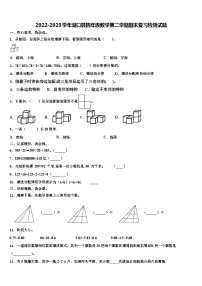 2022-2023学年湖口县四年级数学第二学期期末复习检测试题含解析