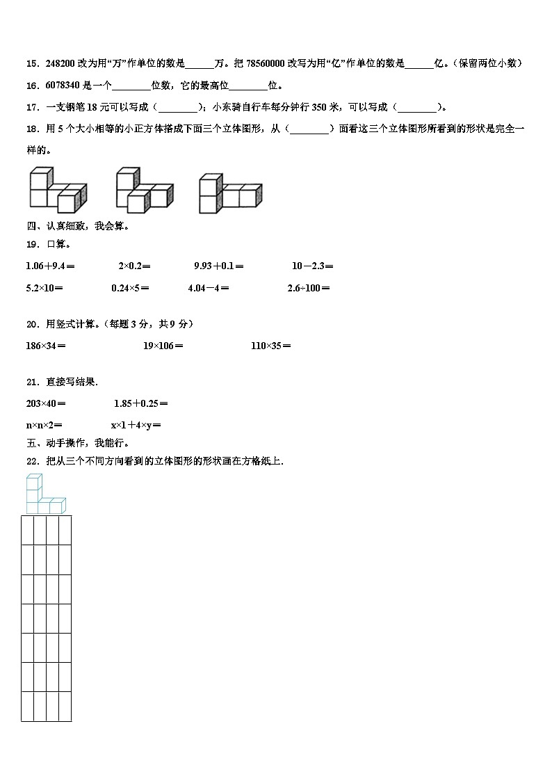 2022-2023学年湖口县四年级数学第二学期期末复习检测试题含解析02