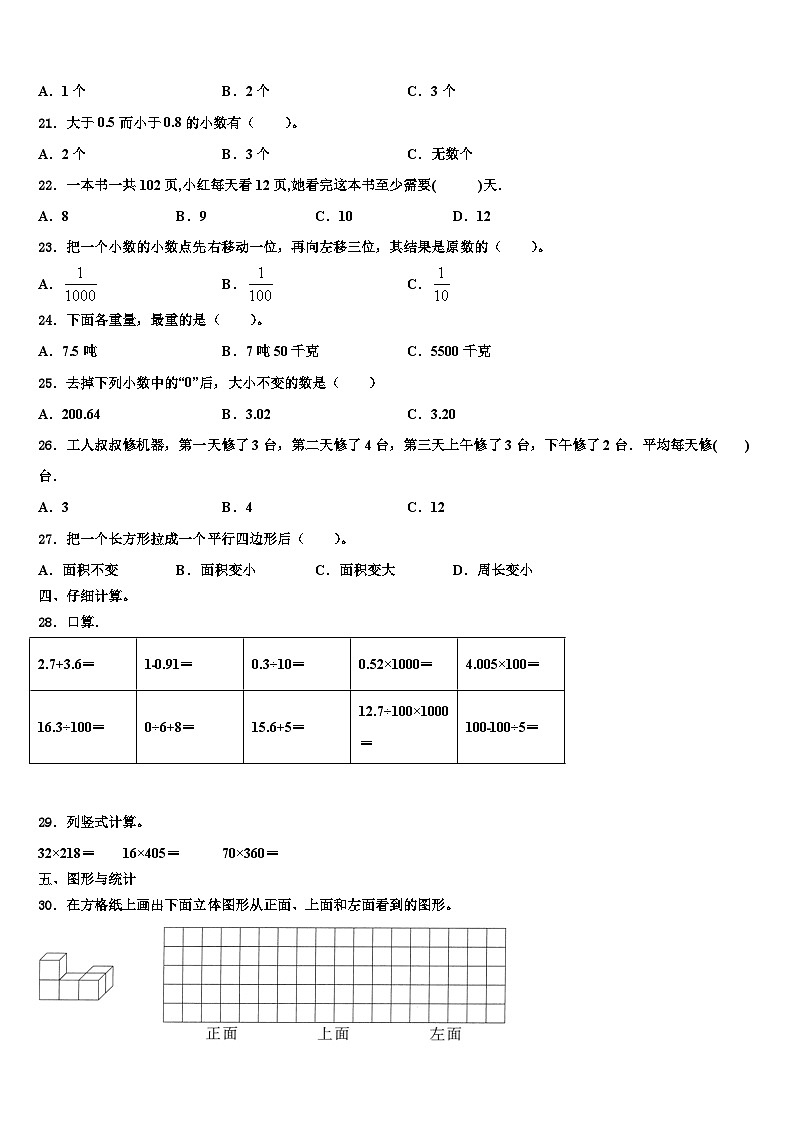 2022-2023学年湖南省常德市安乡县数学四下期末经典试题含解析02