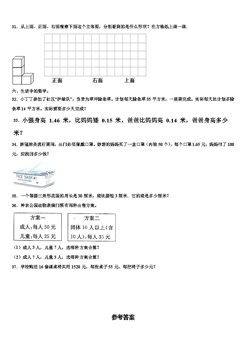 2022-2023学年湖南省常德市安乡县数学四下期末经典试题含解析03