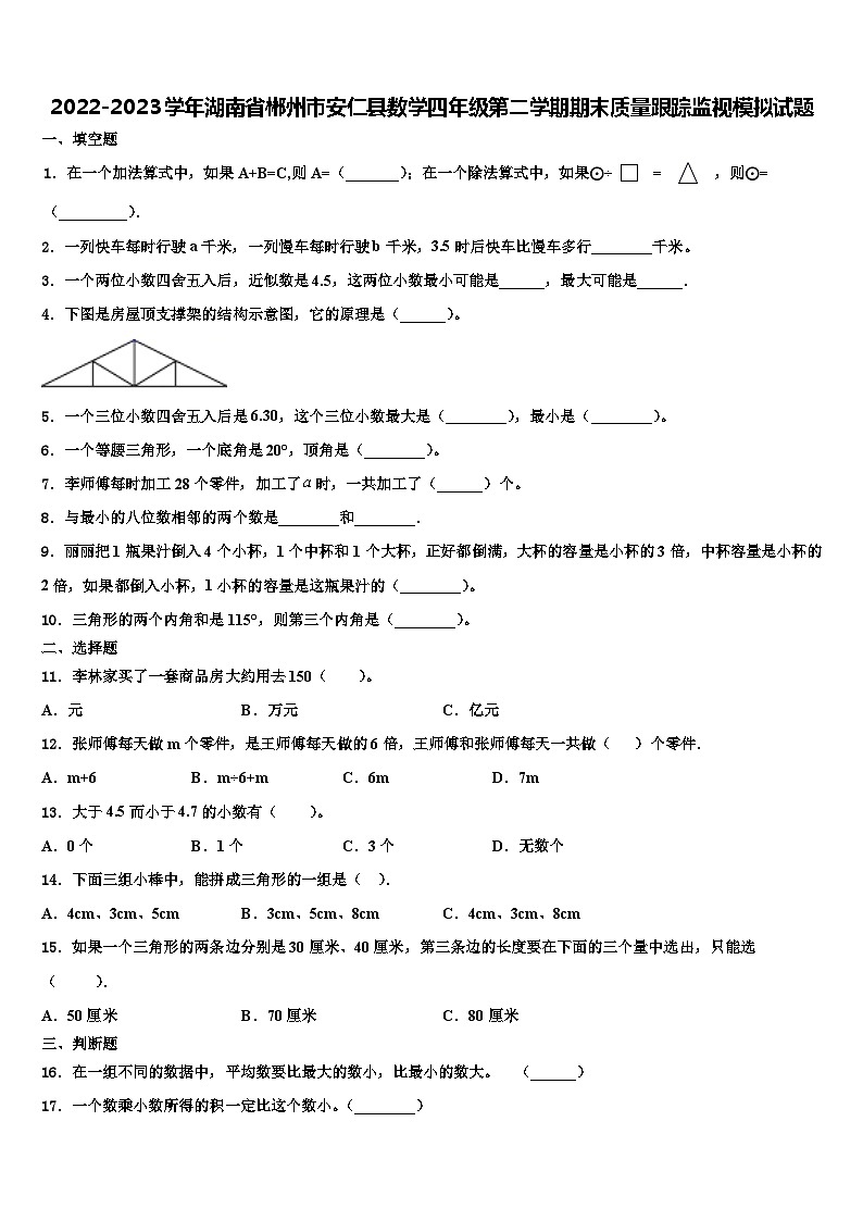2022-2023学年湖南省郴州市安仁县数学四年级第二学期期末质量跟踪监视模拟试题含解析01