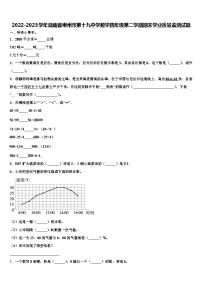 2022-2023学年湖南省郴州市第十九中学数学四年级第二学期期末学业质量监测试题含解析