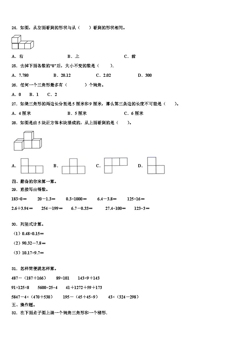 2022-2023学年湖南省郴州市第十九中学数学四年级第二学期期末学业质量监测试题含解析第3页