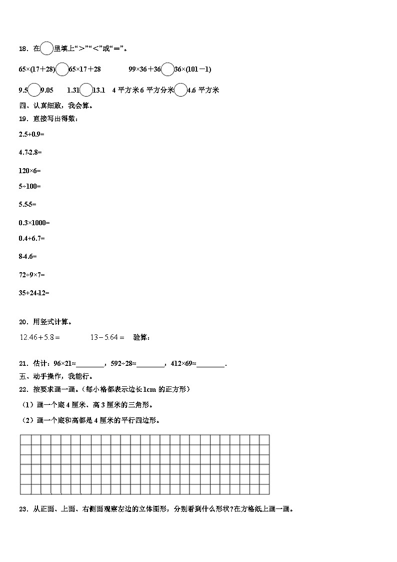 2022-2023学年湖南省郴州市桂阳县四年级数学第二学期期末统考模拟试题含解析第2页