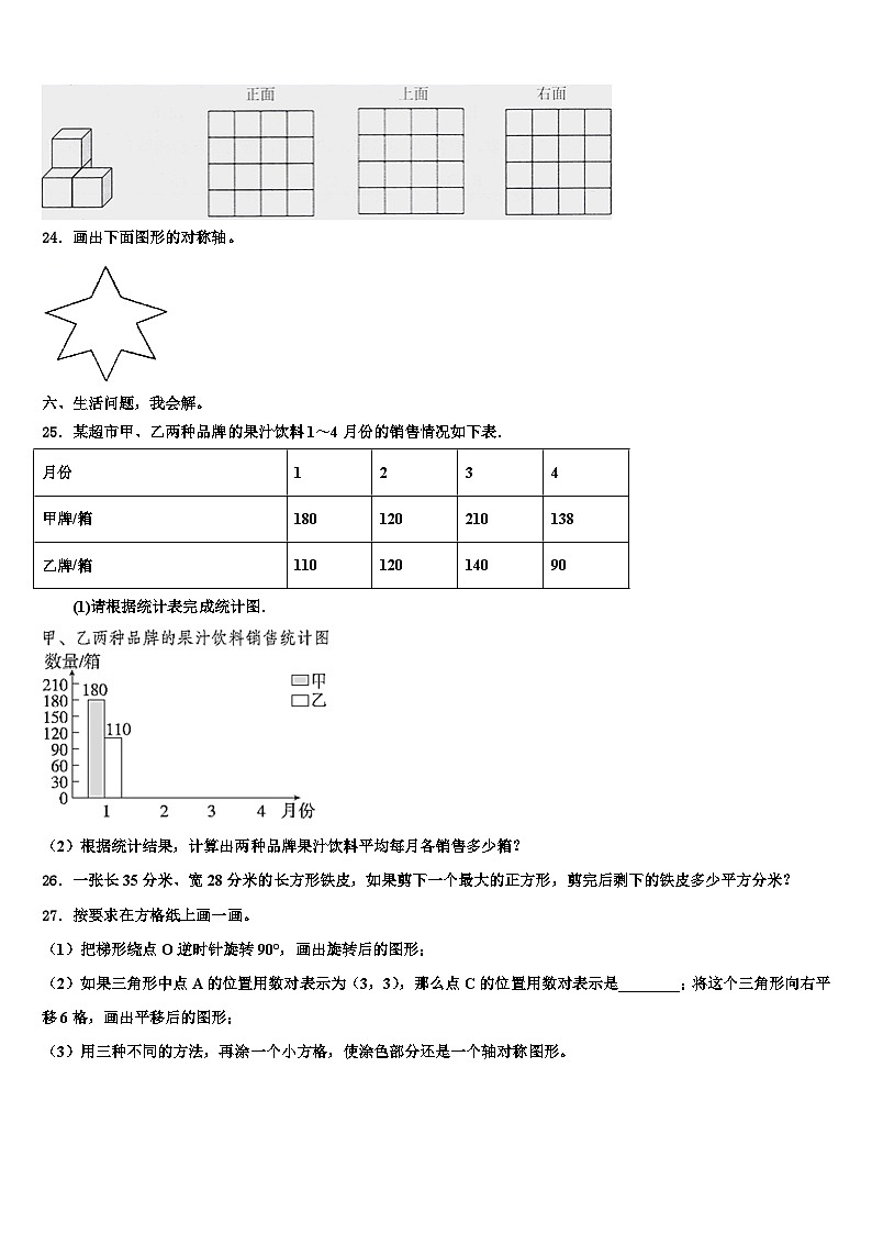 2022-2023学年湖南省郴州市桂阳县四年级数学第二学期期末统考模拟试题含解析第3页