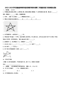 2022-2023学年湖南省郴州市临武县数学四年级第二学期期末复习检测模拟试题含解析