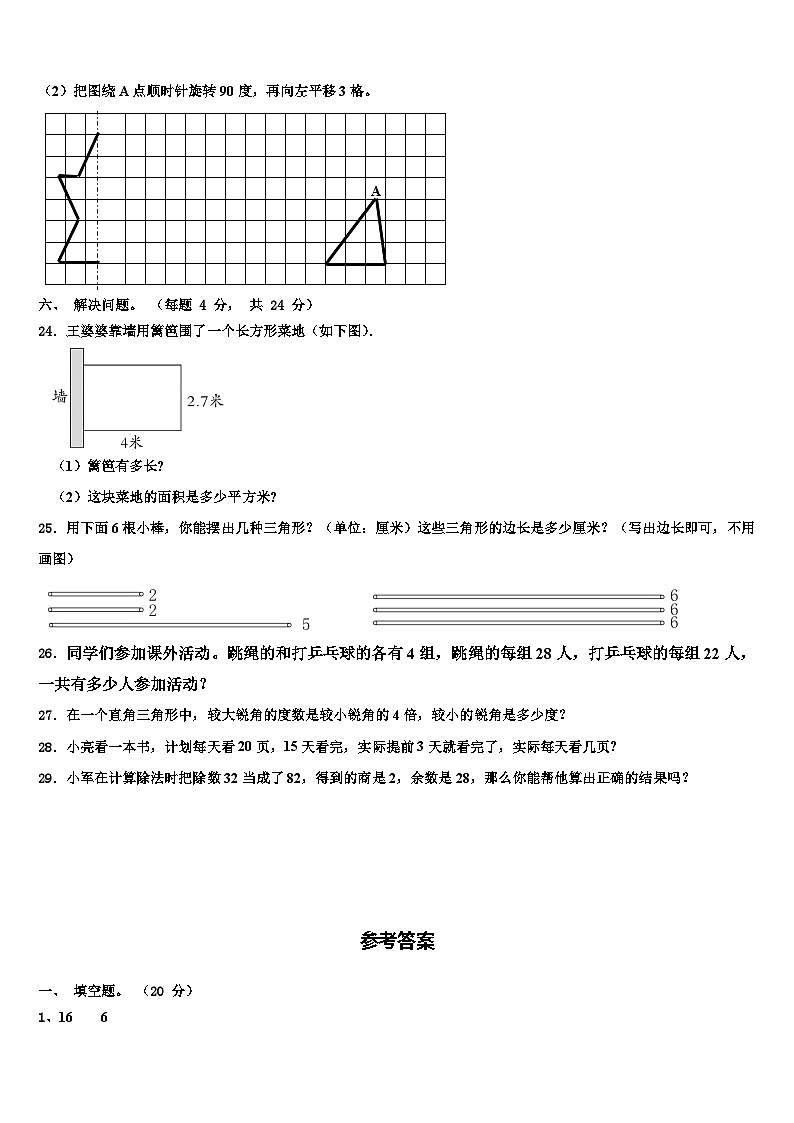 2022-2023学年湖南省郴州市临武县数学四年级第二学期期末复习检测模拟试题含解析第3页