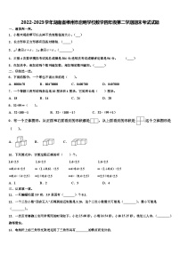 2022-2023学年湖南省郴州市启明学校数学四年级第二学期期末考试试题含解析