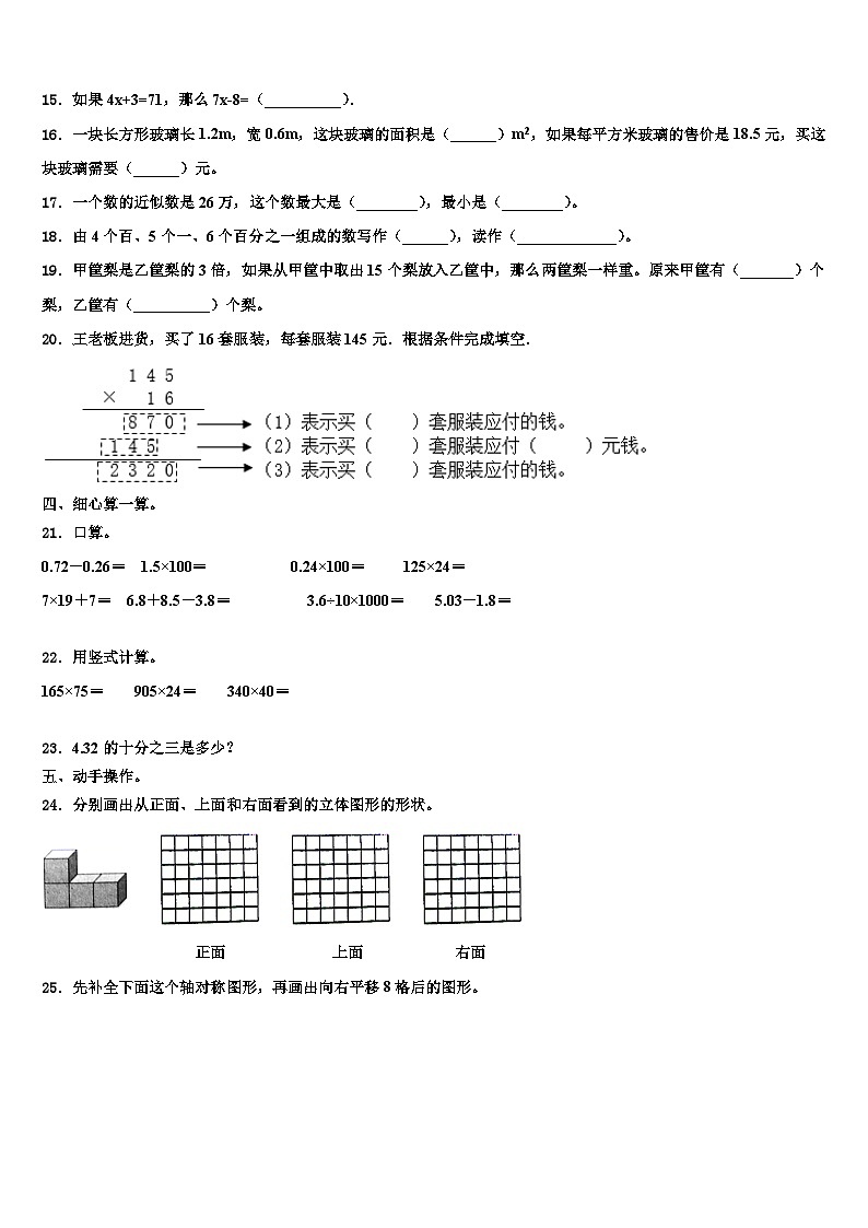 2022-2023学年湖南省郴州市启明学校数学四年级第二学期期末考试试题含解析第2页