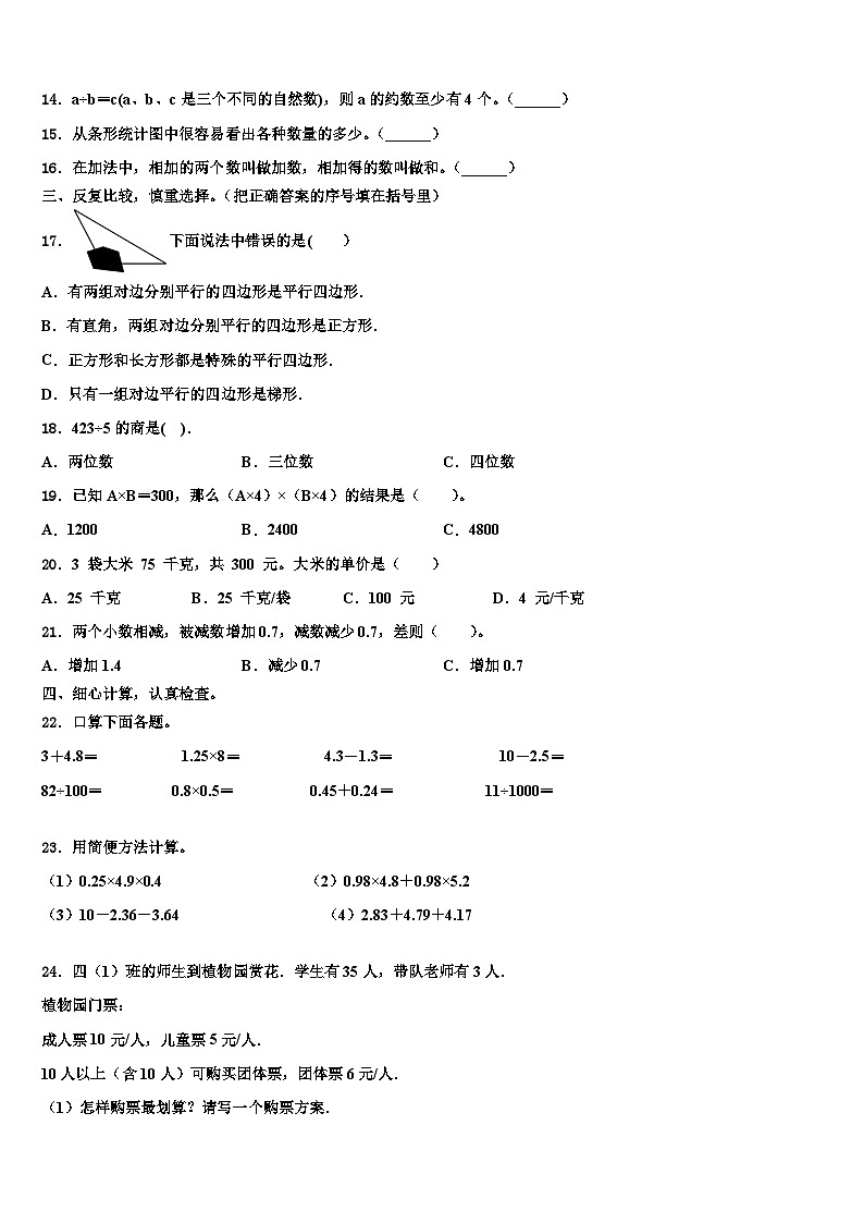 2022-2023学年湖南省郴州市数学四年级第二学期期末学业质量监测模拟试题含解析02