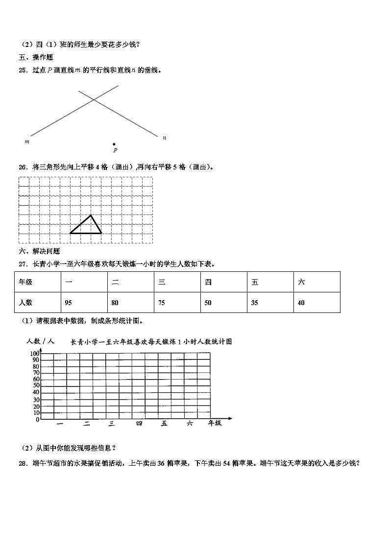 2022-2023学年湖南省郴州市数学四年级第二学期期末学业质量监测模拟试题含解析03