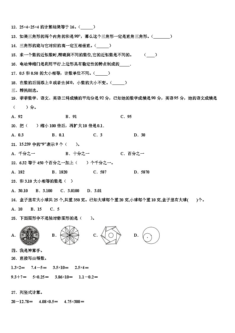 2022-2023学年湖南省衡阳市衡阳县井头镇大云完小数学四下期末调研试题含解析第2页