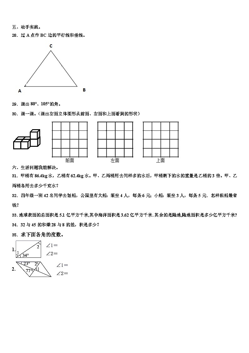 2022-2023学年湖南省衡阳市衡阳县井头镇大云完小数学四下期末调研试题含解析第3页