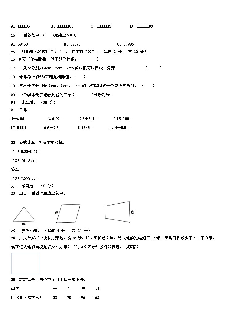 2022-2023学年湖南省衡阳市衡阳县樟木乡曹田小学数学四年级第二学期期末联考试题含解析02