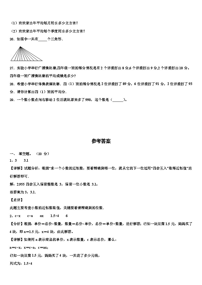 2022-2023学年湖南省衡阳市衡阳县樟木乡曹田小学数学四年级第二学期期末联考试题含解析03