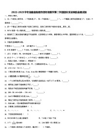 2022-2023学年湖南省衡阳市四年级数学第二学期期末质量跟踪监视试题含解析