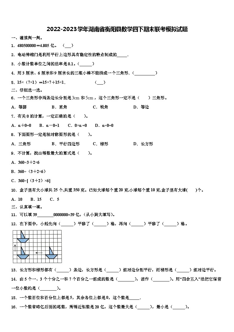 2022-2023学年湖南省衡阳县数学四下期末联考模拟试题含解析01