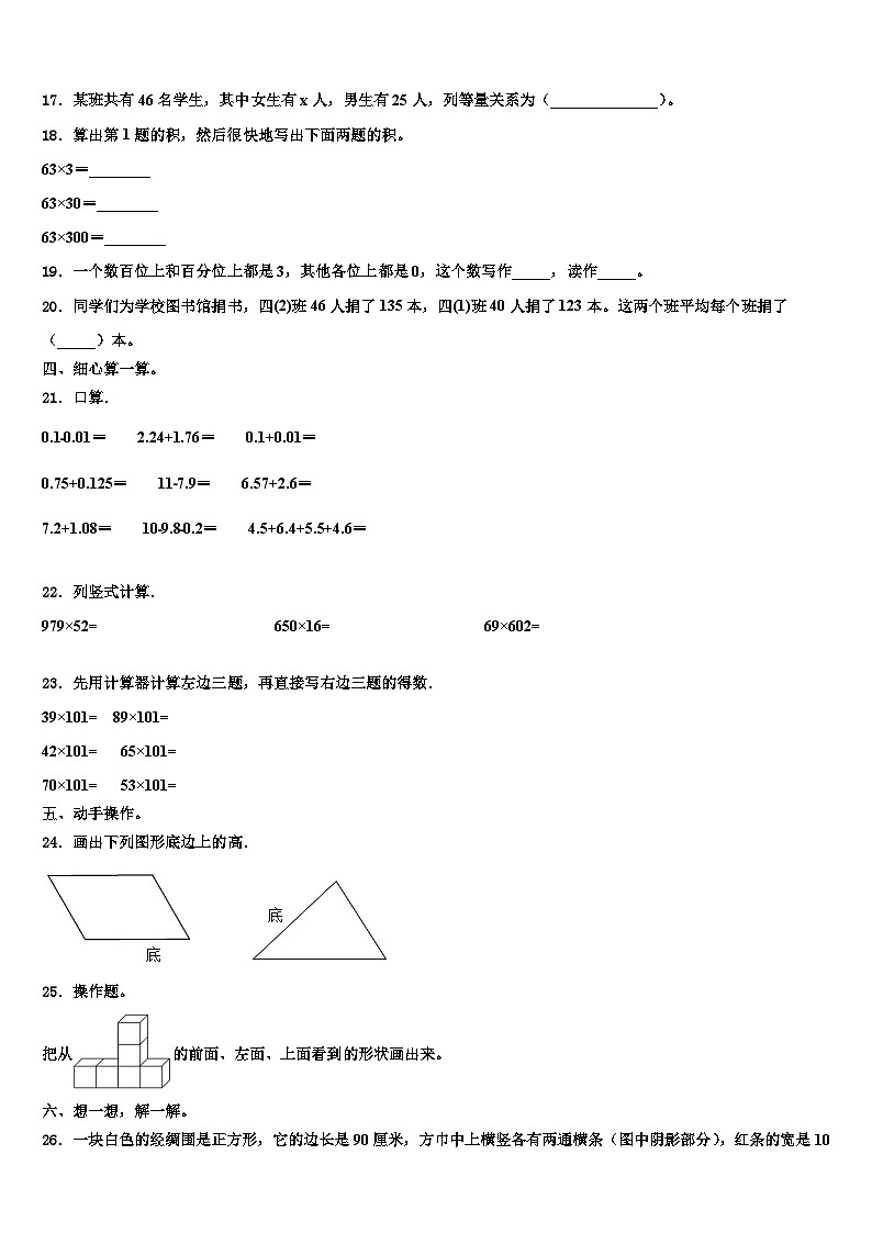 2022-2023学年湖南省衡阳县数学四下期末联考模拟试题含解析02