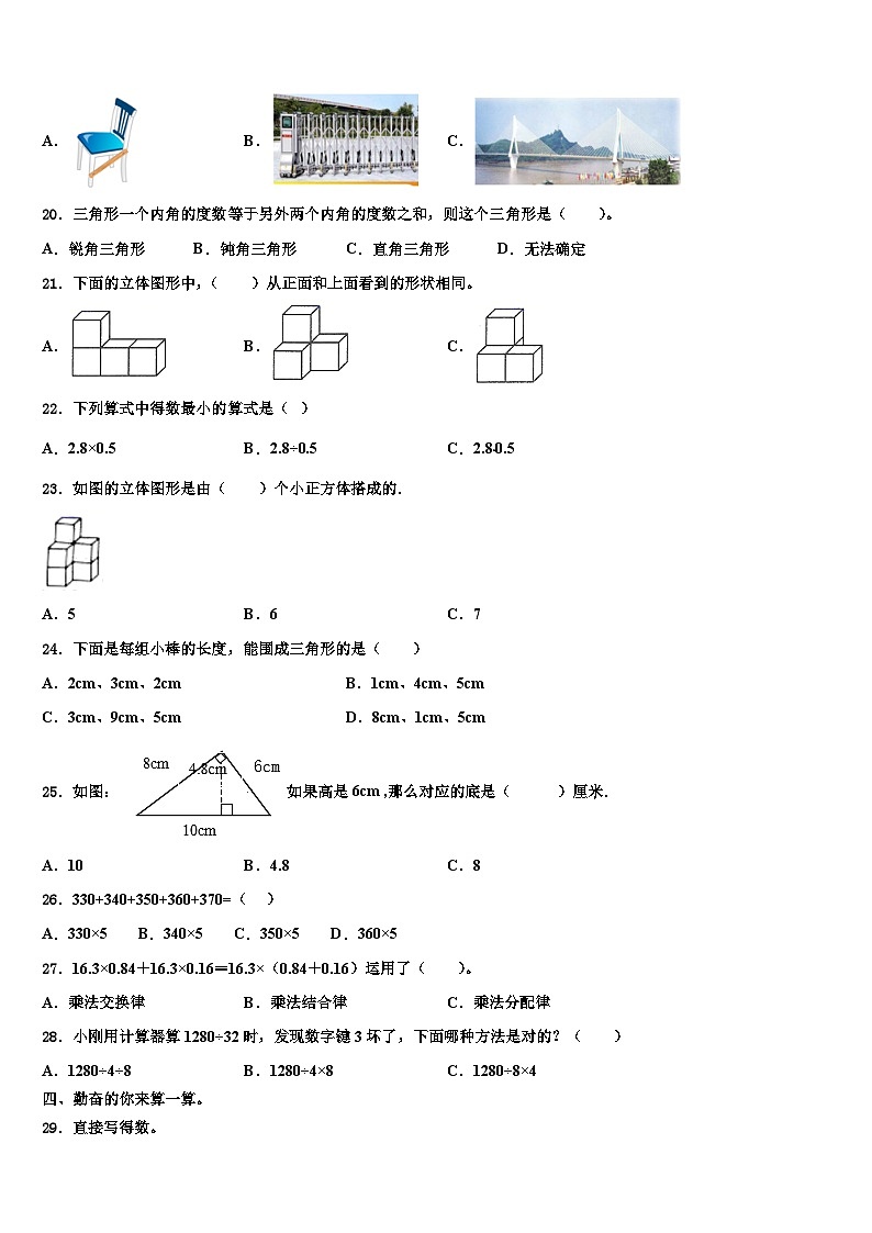 2022-2023学年湖南省怀化市麻阳苗族自治县数学四下期末综合测试试题含解析第2页