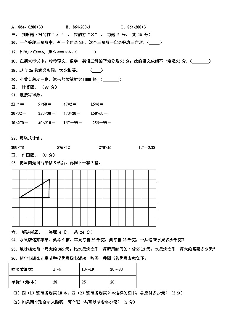 2022-2023学年湖南省怀化市麻阳苗族自治县四年级数学第二学期期末学业质量监测模拟试题含解析第2页