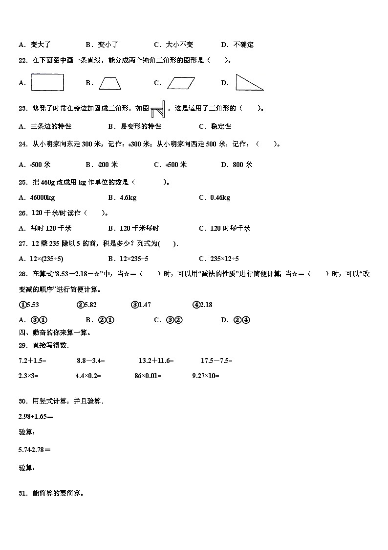 2022-2023学年湖南省怀化市四年级数学第二学期期末学业质量监测模拟试题含解析02