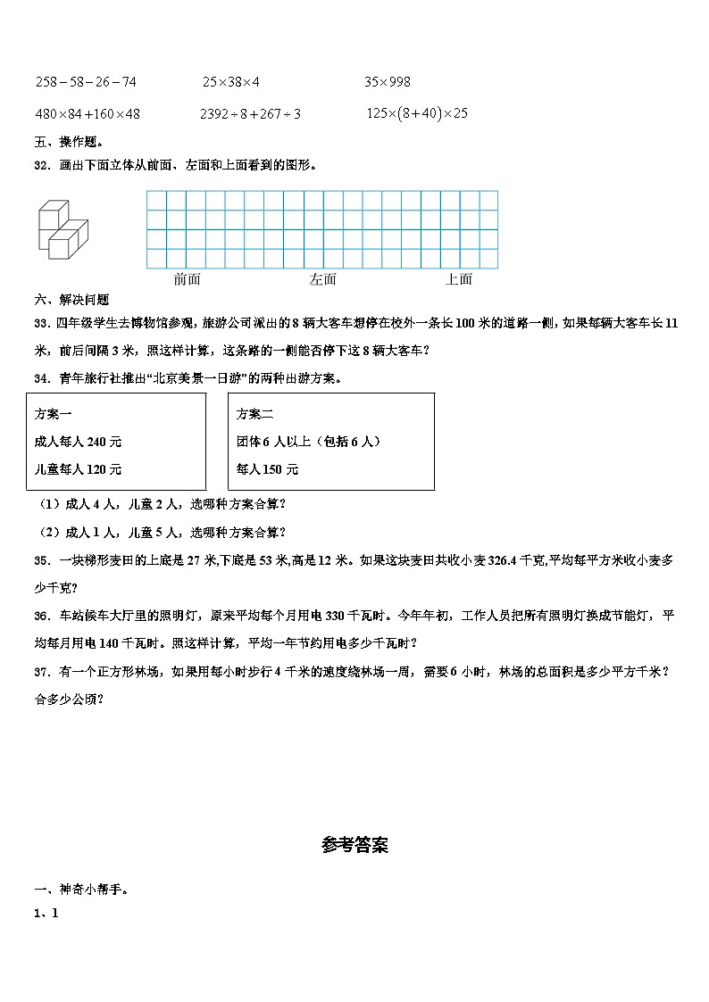 2022-2023学年湖南省怀化市四年级数学第二学期期末学业质量监测模拟试题含解析03