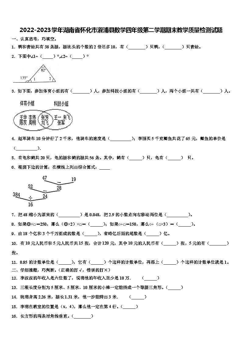 2022-2023学年湖南省怀化市溆浦县数学四年级第二学期期末教学质量检测试题含解析01