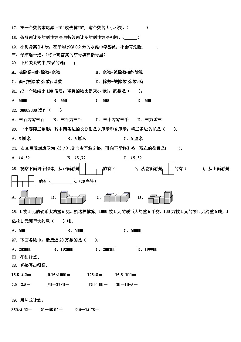 2022-2023学年湖南省怀化市溆浦县数学四年级第二学期期末教学质量检测试题含解析02