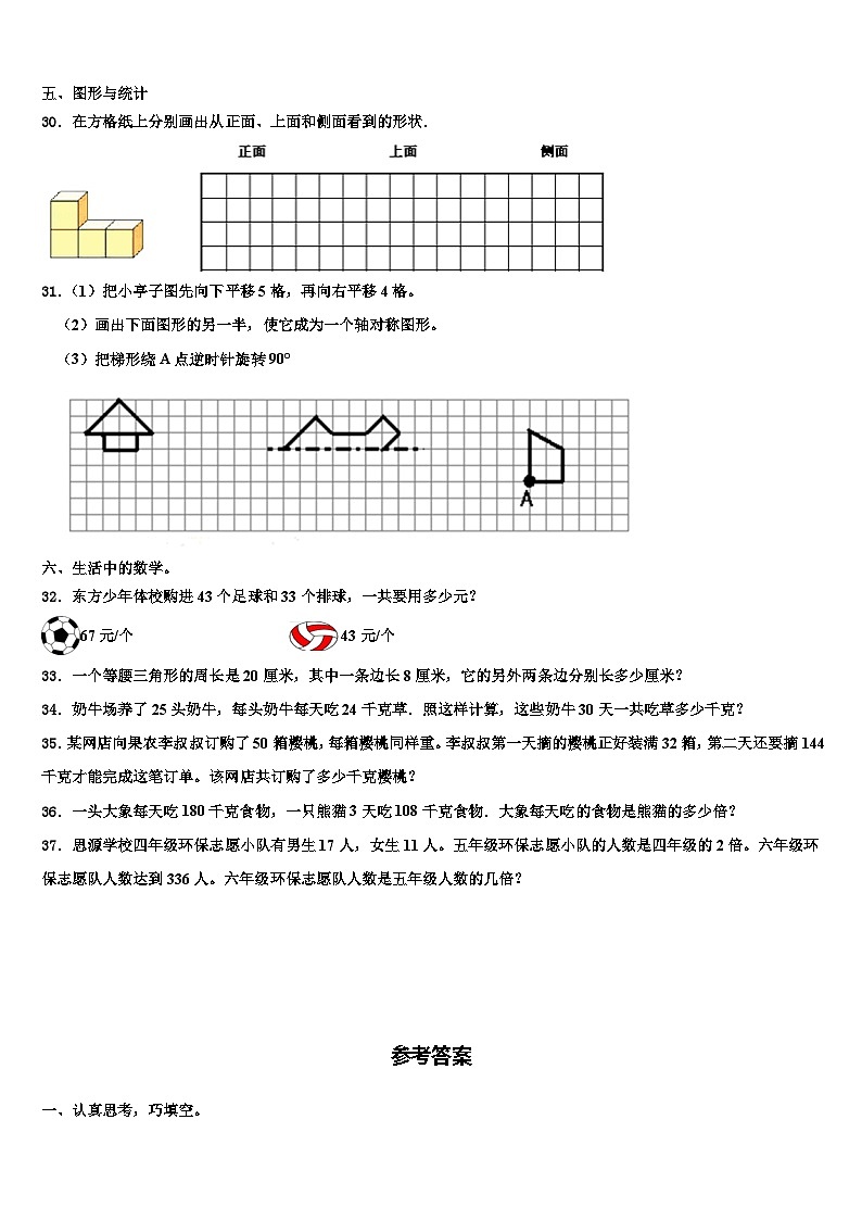2022-2023学年湖南省怀化市溆浦县数学四年级第二学期期末教学质量检测试题含解析03