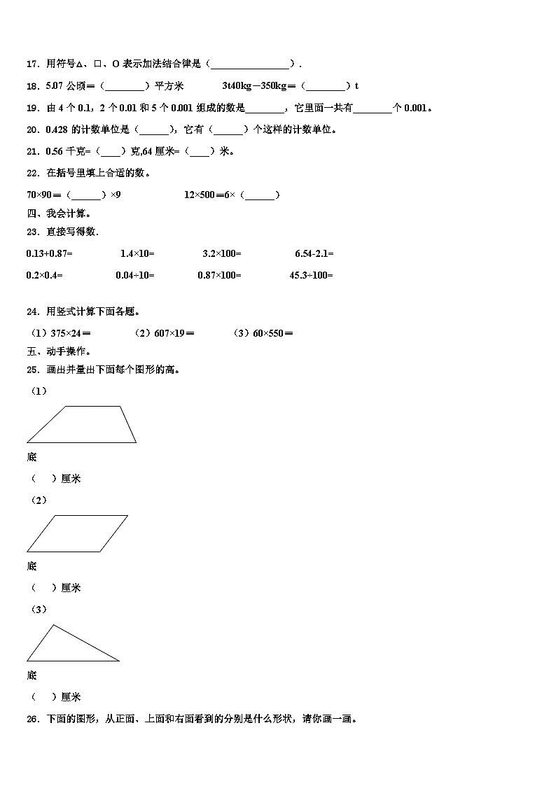 2022-2023学年湖南省怀化市中方县四年级数学第二学期期末监测模拟试题含解析第2页
