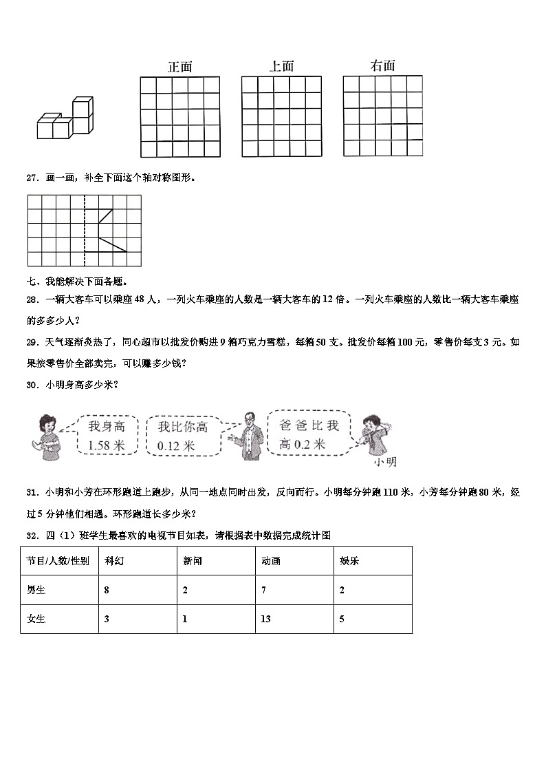 2022-2023学年湖南省怀化市中方县四年级数学第二学期期末监测模拟试题含解析第3页
