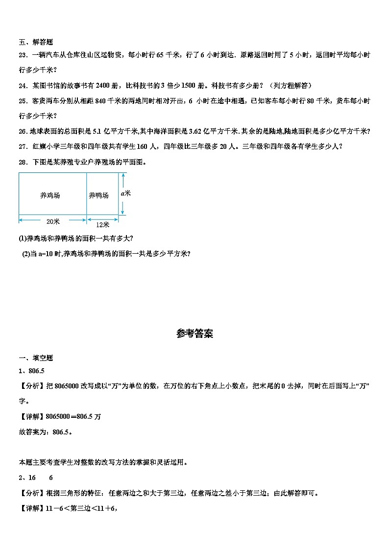 2022-2023学年湖南省怀化通道县数学四年级第二学期期末教学质量检测试题含解析03