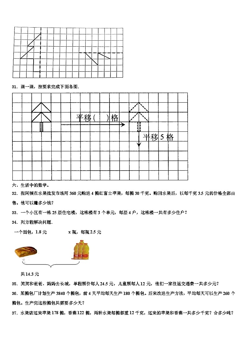 2022-2023学年湖南省娄底市涟源市数学四下期末学业质量监测模拟试题含解析第3页