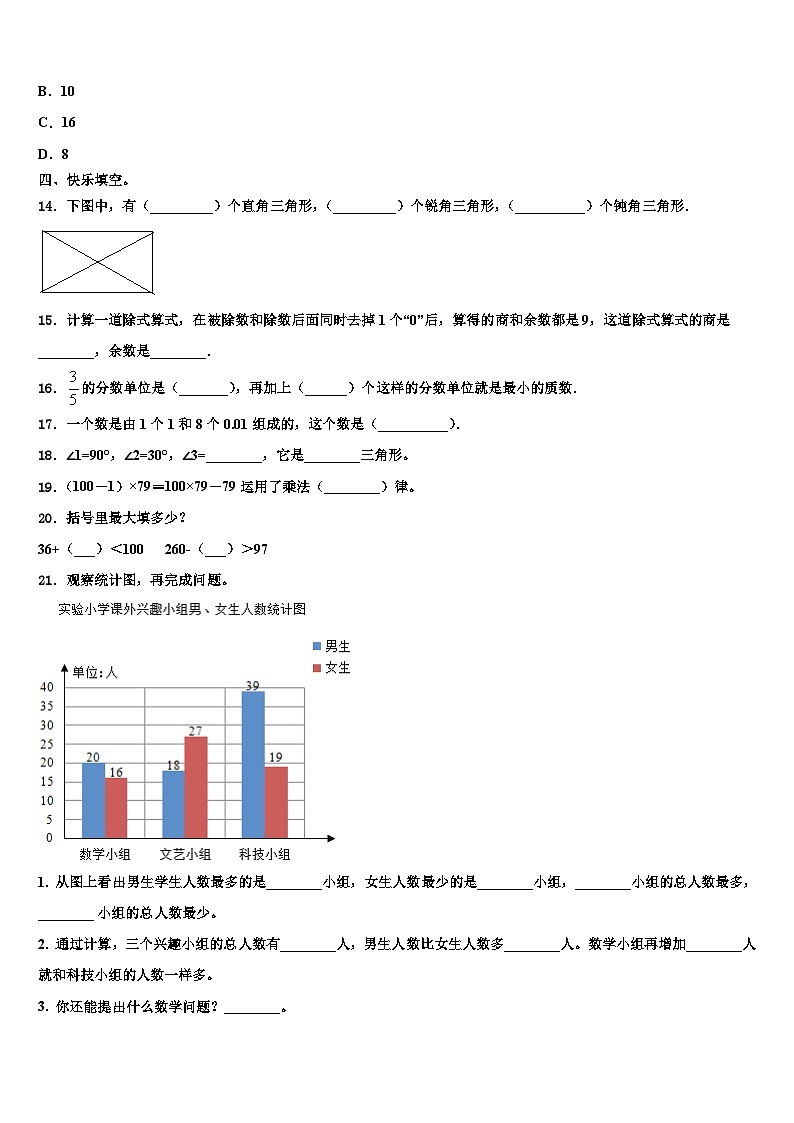 2022-2023学年湖南省娄底市四年级数学第二学期期末综合测试模拟试题含解析02