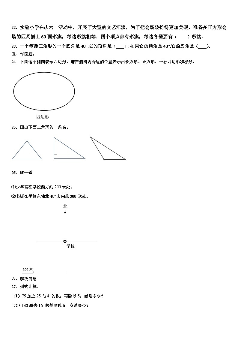 2022-2023学年湖南省娄底市四年级数学第二学期期末综合测试模拟试题含解析03