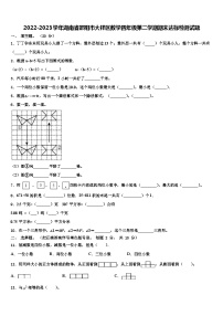 2022-2023学年湖南省邵阳市大祥区数学四年级第二学期期末达标检测试题含解析