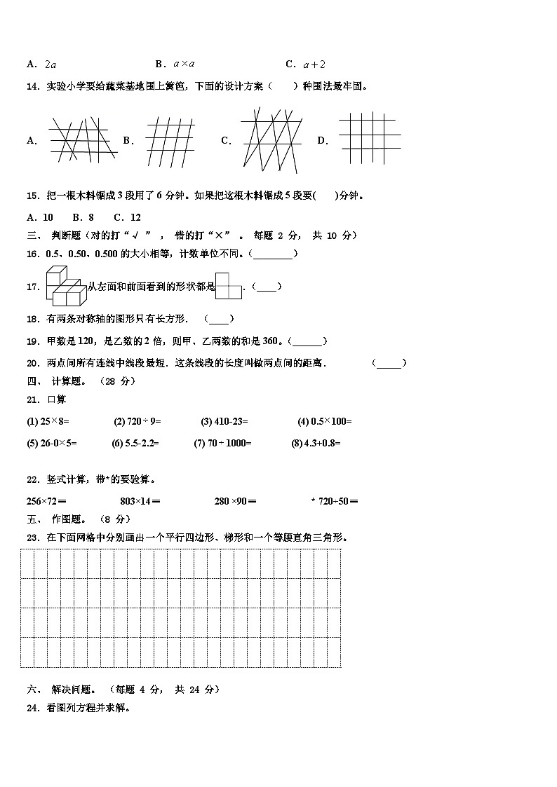 2022-2023学年湖南省邵阳市大祥区数学四年级第二学期期末达标检测试题含解析第2页