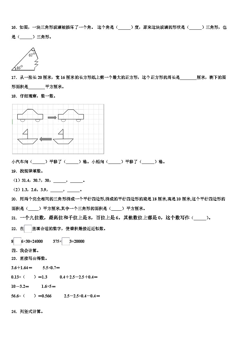 2022-2023学年湖南省邵阳市隆回县四年级数学第二学期期末达标测试试题含解析第2页