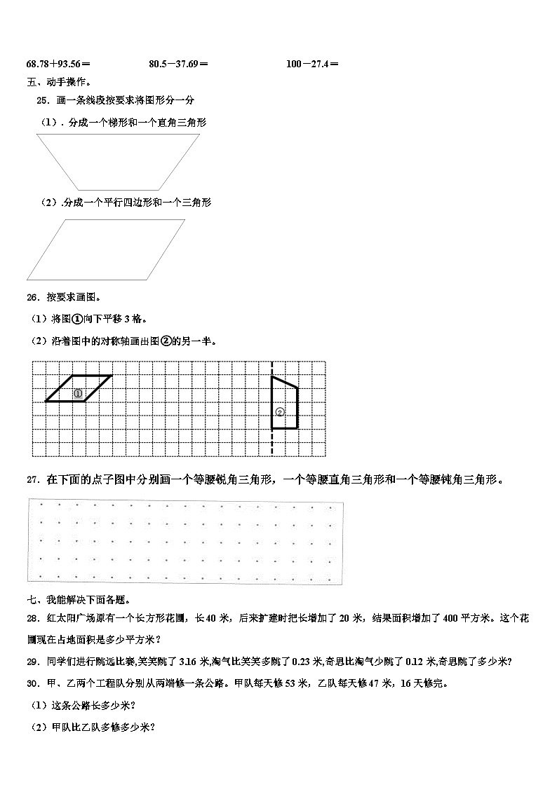 2022-2023学年湖南省邵阳市隆回县四年级数学第二学期期末达标测试试题含解析第3页