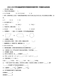 2022-2023学年湖南省邵阳市邵阳县四年级数学第二学期期末监测试题含解析