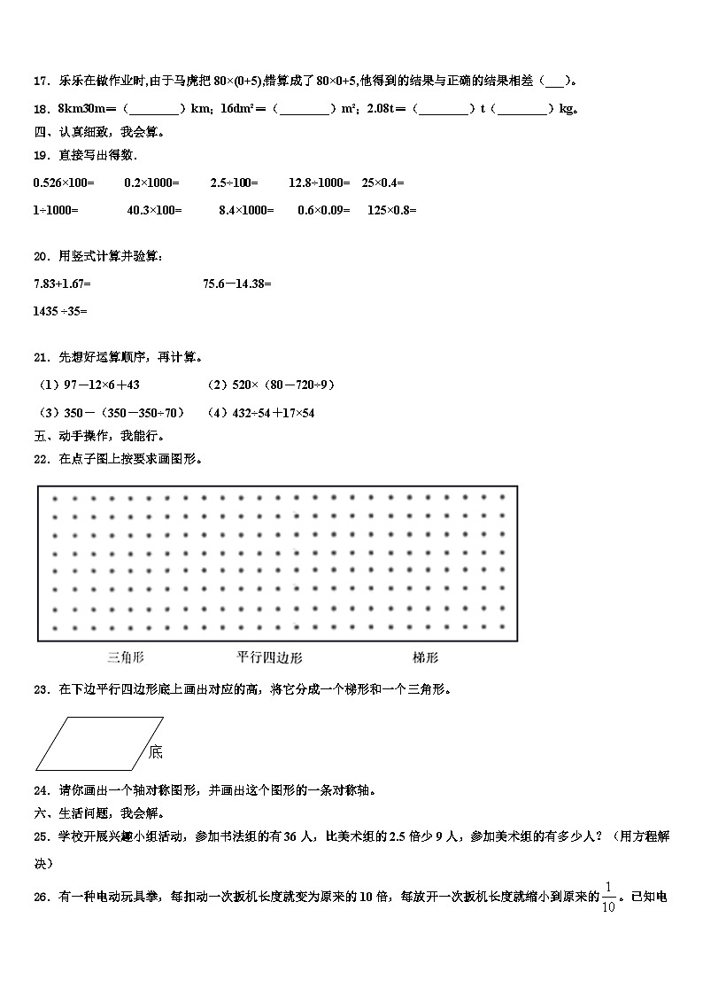 2022-2023学年湖南省邵阳市邵阳县四年级数学第二学期期末监测试题含解析02
