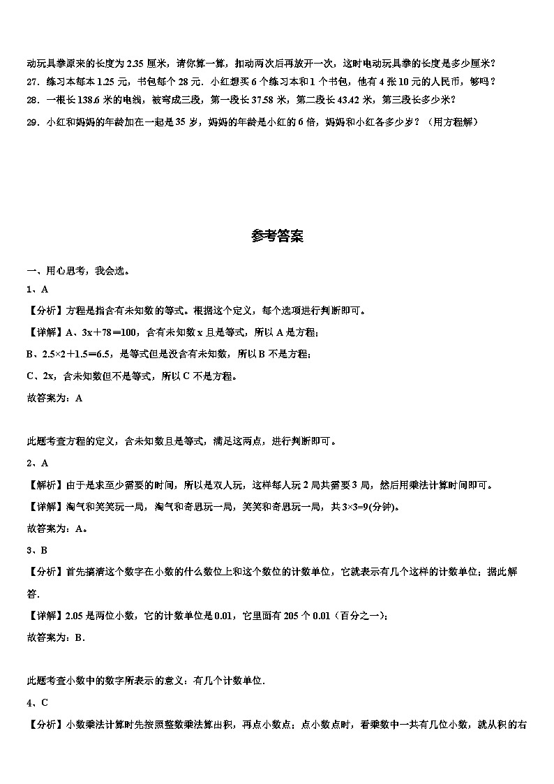 2022-2023学年湖南省邵阳市邵阳县四年级数学第二学期期末监测试题含解析03