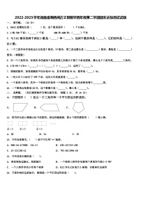 2022-2023学年湖南省湘西州古丈县数学四年级第二学期期末达标测试试题含解析