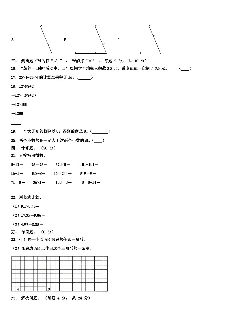 2022-2023学年湖南省湘西州古丈县数学四年级第二学期期末达标测试试题含解析02
