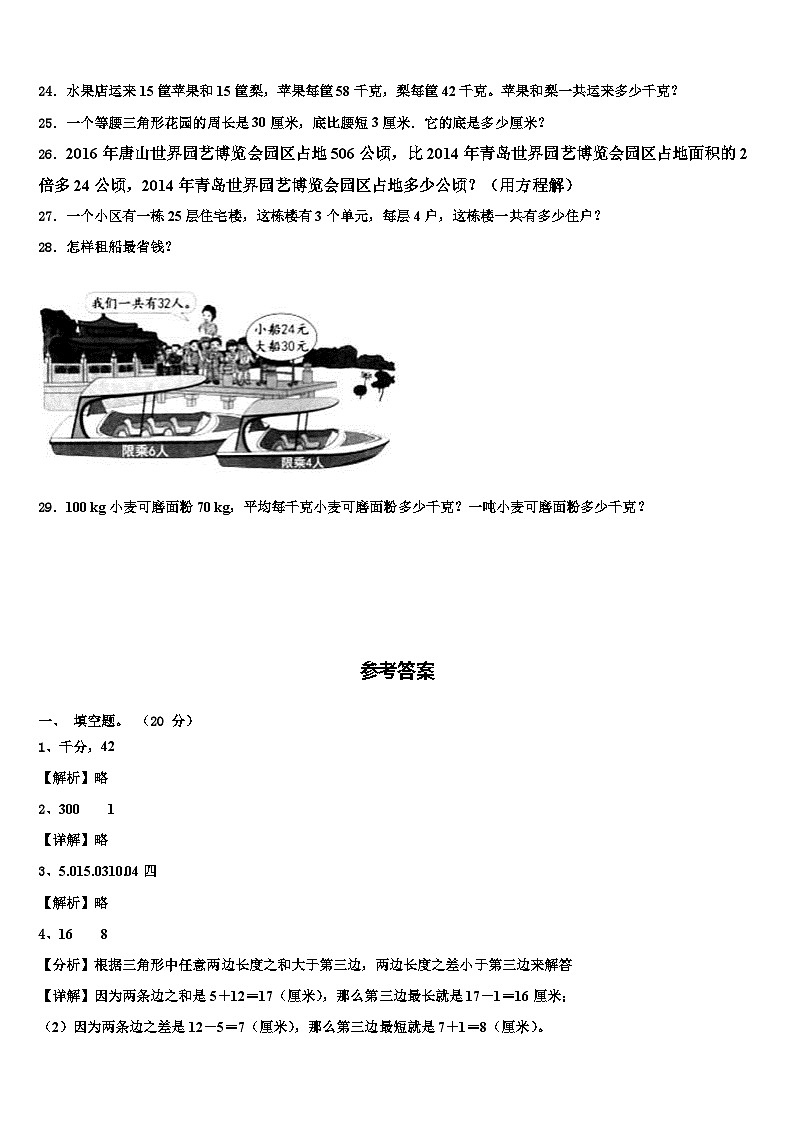 2022-2023学年湖南省湘西州古丈县数学四年级第二学期期末达标测试试题含解析03