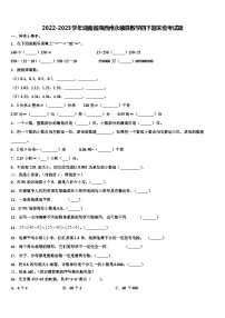 2022-2023学年湖南省湘西州永顺县数学四下期末统考试题含解析