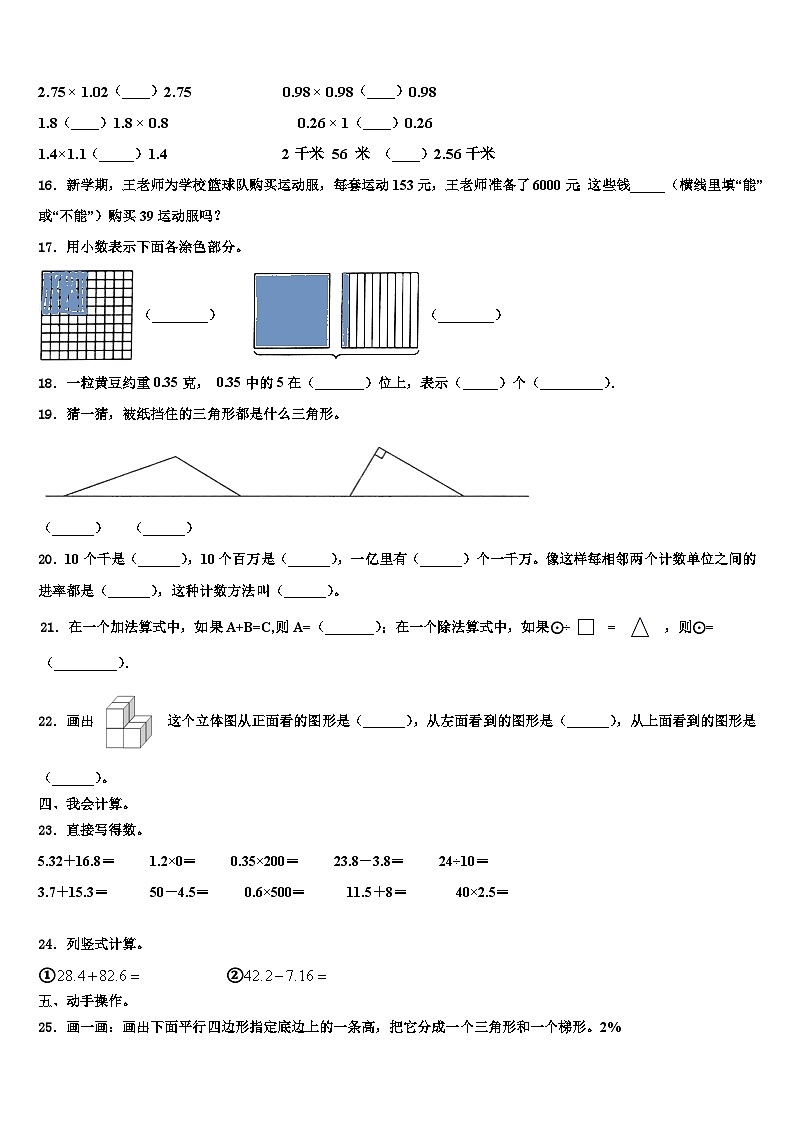 2022-2023学年湖南省益阳市安化县数学四年级第二学期期末质量跟踪监视试题含解析第2页