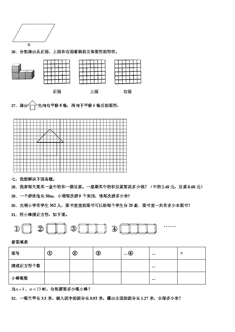 2022-2023学年湖南省益阳市安化县数学四年级第二学期期末质量跟踪监视试题含解析第3页