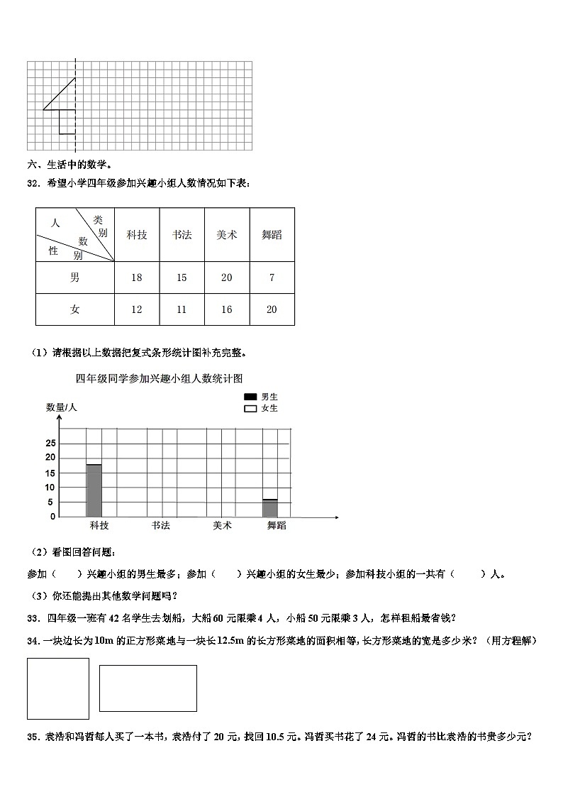 2022-2023学年湖南省张家界市永定区四年级数学第二学期期末考试试题含解析第3页