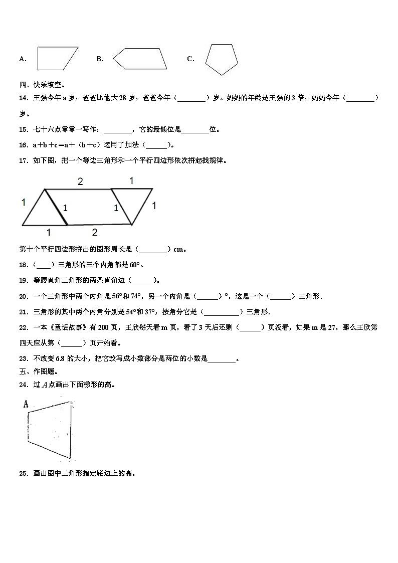 2022-2023学年湖南省永州市蓝山县数学四下期末达标测试试题含解析第2页